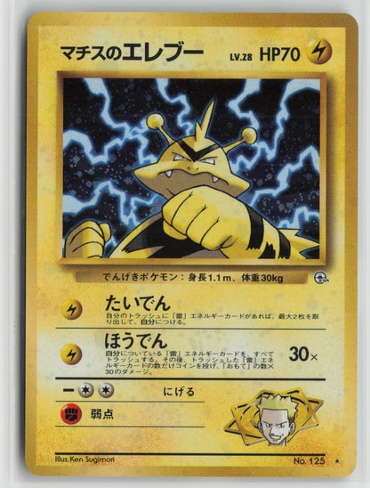 Lt. Surge's Electabuzz Holo Rare NM