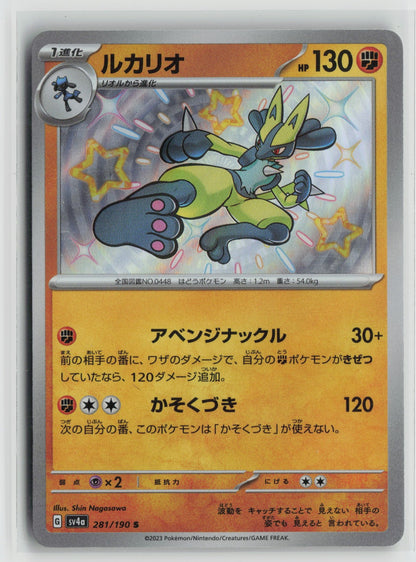 Lucario - Shiny Rare Holo SV4a 281/190 NM