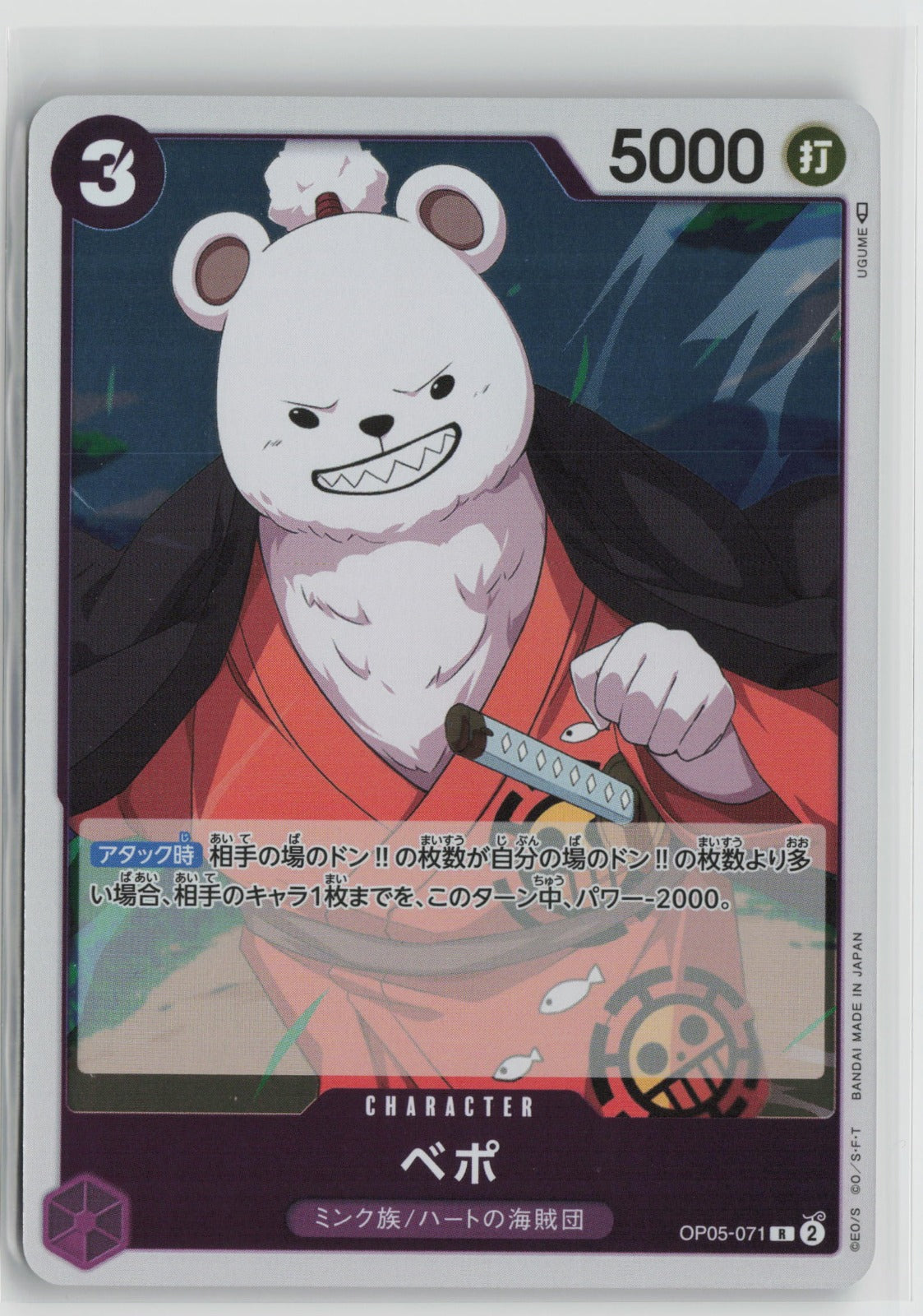 Bepo Rare OP05 071 NM
