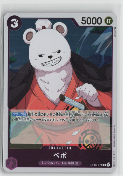 Bepo Rare OP05 071 NM