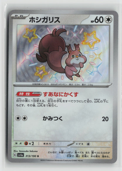 Skwovet - Shiny Rare Holo SV4a 313/190 NM