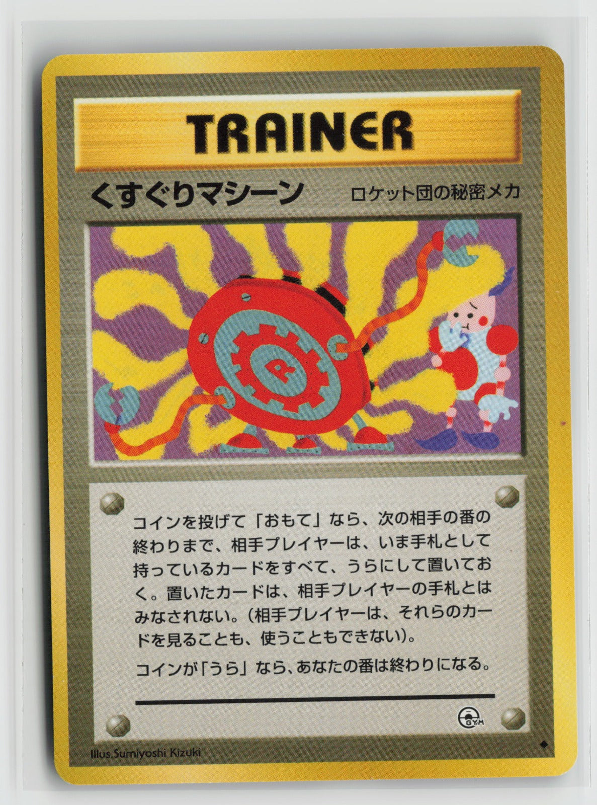 Tickling Machine Uncommon NM