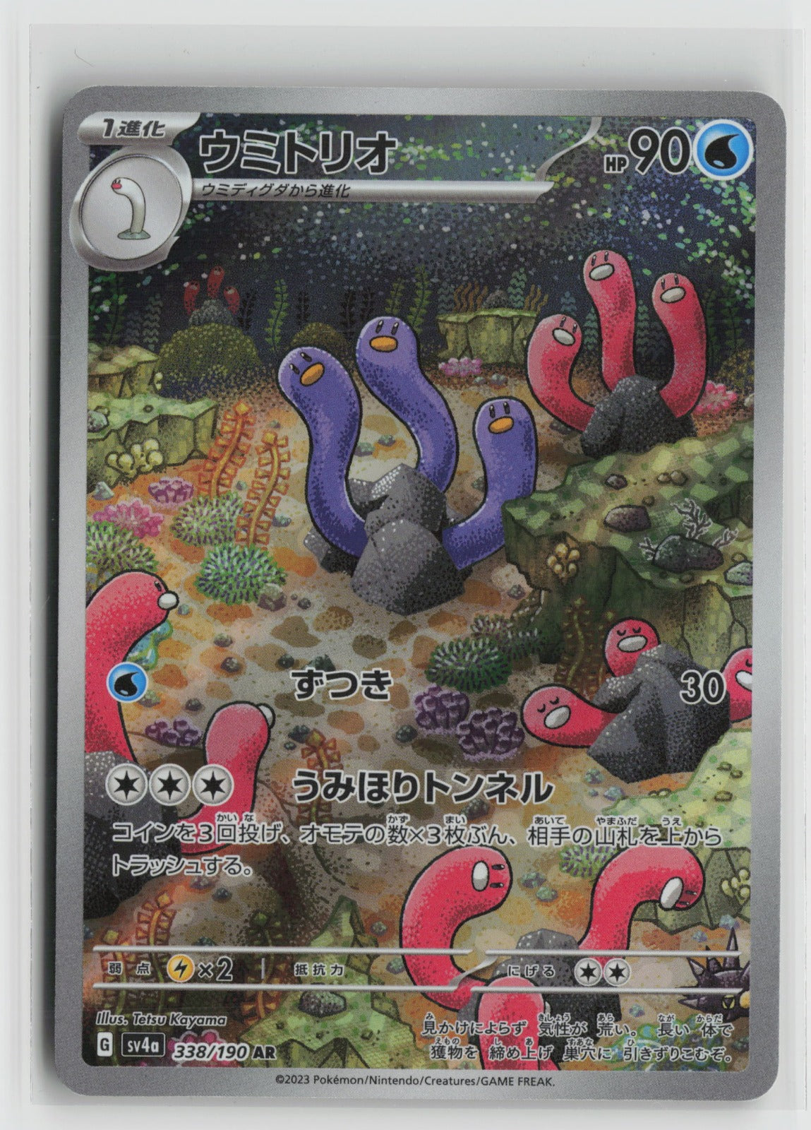 Wugtrio - Art Rare Holo SV4a 338/190 NM