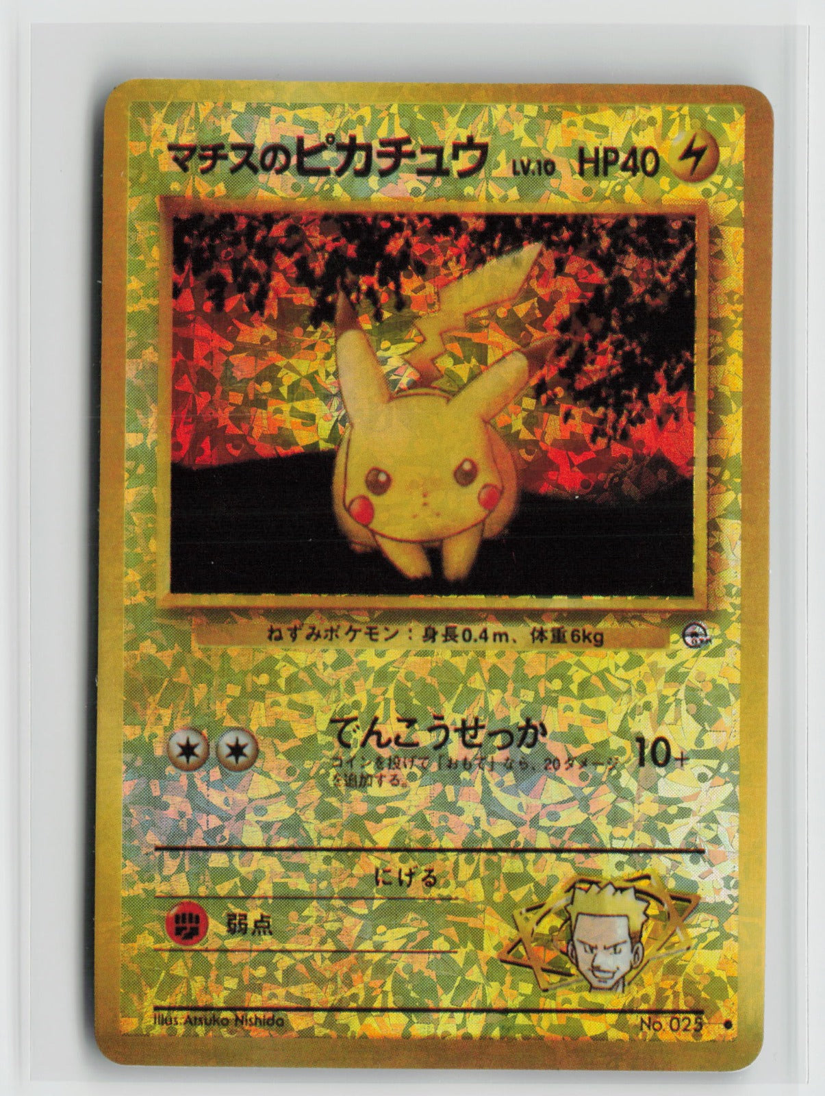Lt. Surge's Pikachu #025 Vintage 1996 Japanese Vending Sticker NM