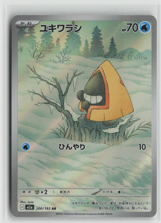 Snorunt - Art Rare Holo M2a 200/193 NM