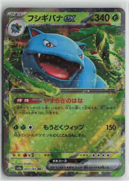 Venusaur ex - Double Rare Holo SV2a 003/165 NM