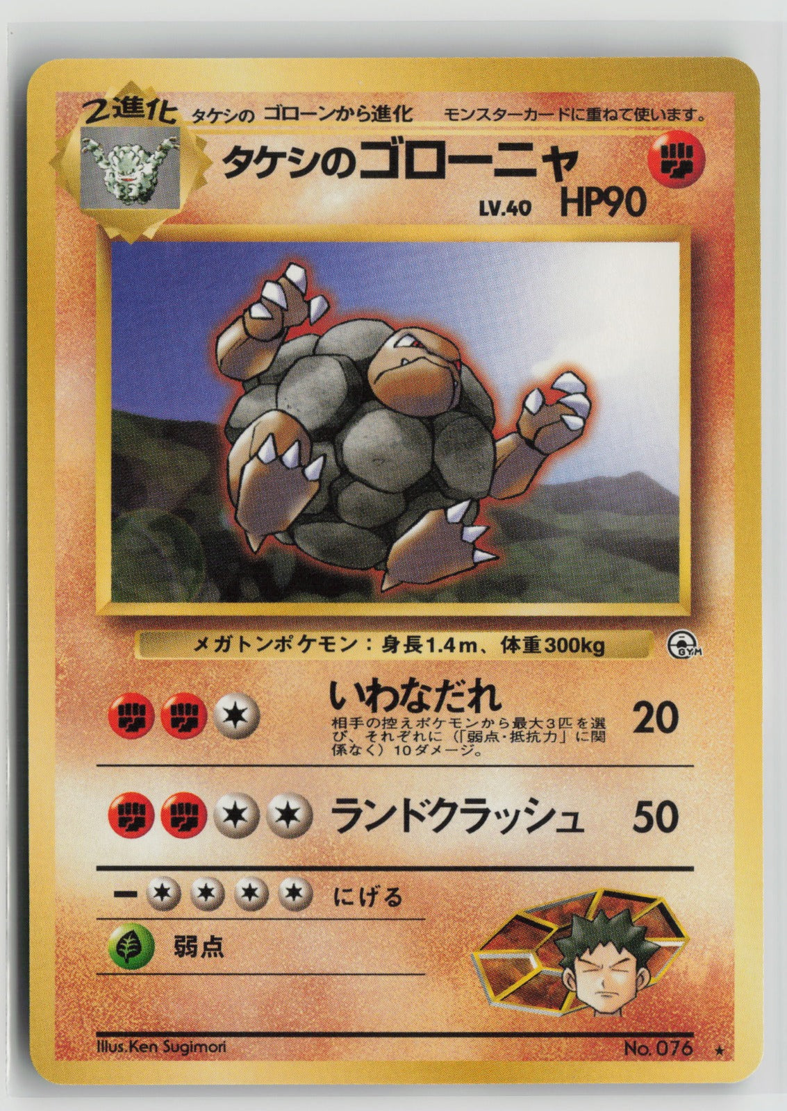 Brock's Golem Rare NM