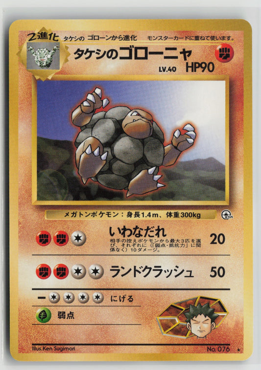 Brock's Golem Rare NM