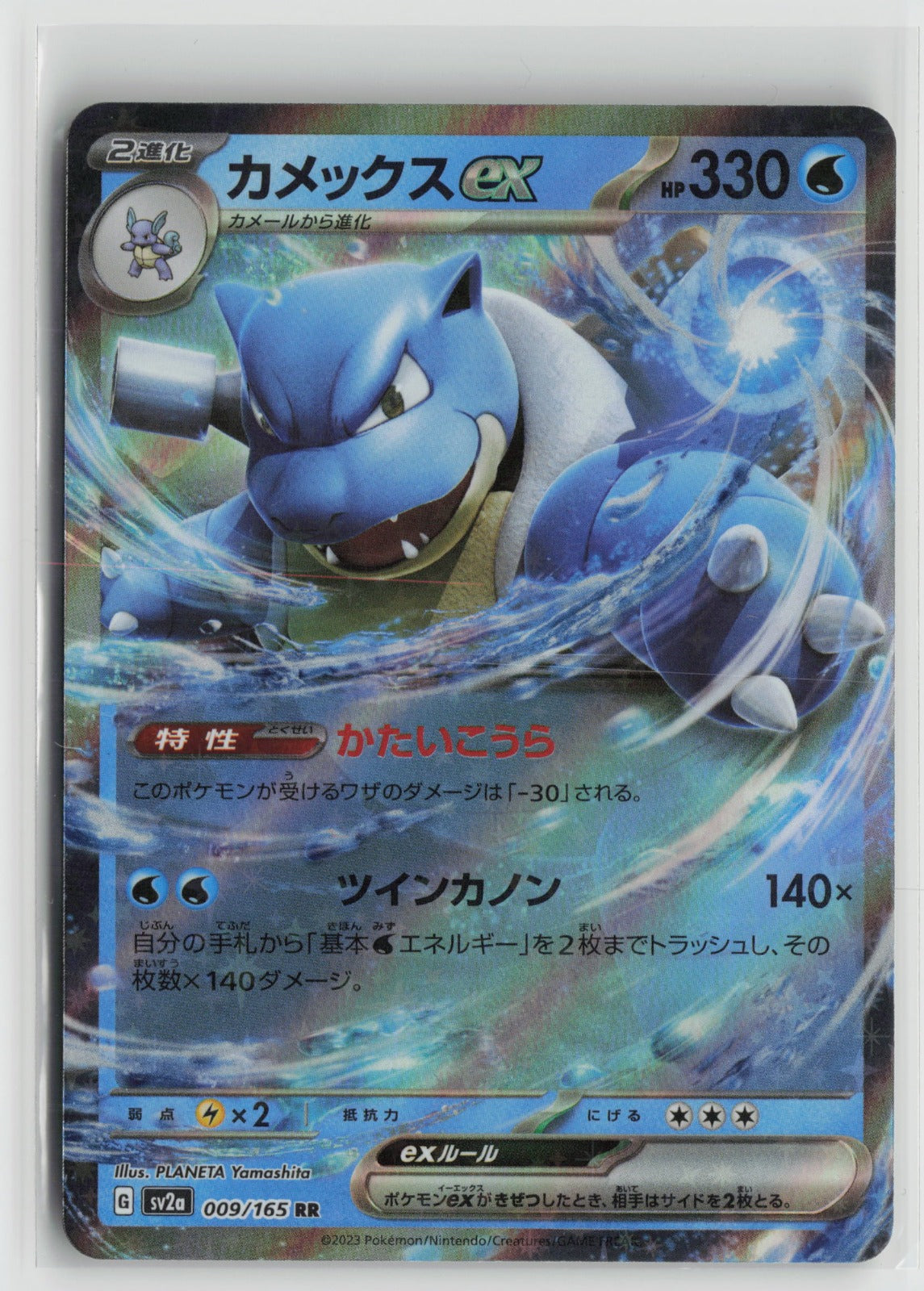 Blastoise ex - Double Rare Holo SV2a 009/165 NM
