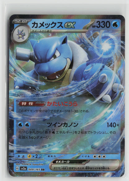 Blastoise ex - Double Rare Holo SV2a 009/165 NM