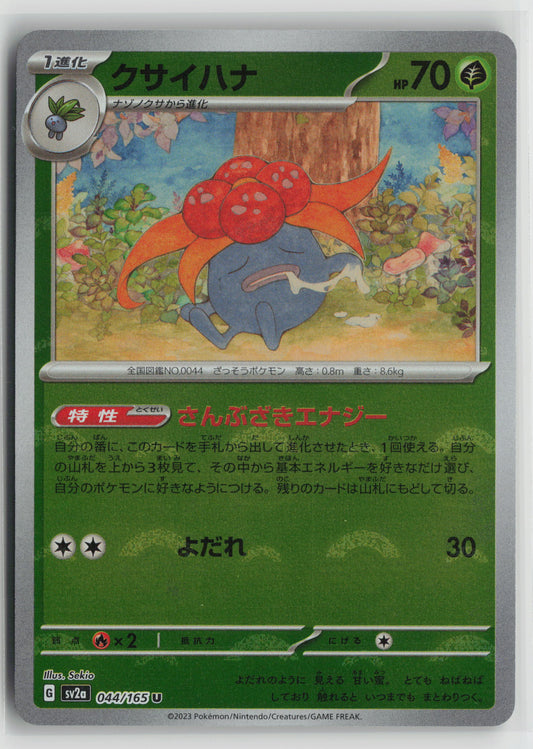 Gloom (Poke Ball Pattern) Uncommon SV2a: Pokemon Card 151 044/165 NM