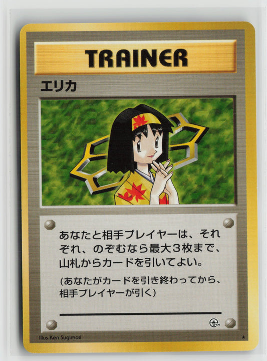 Erika Rare NM