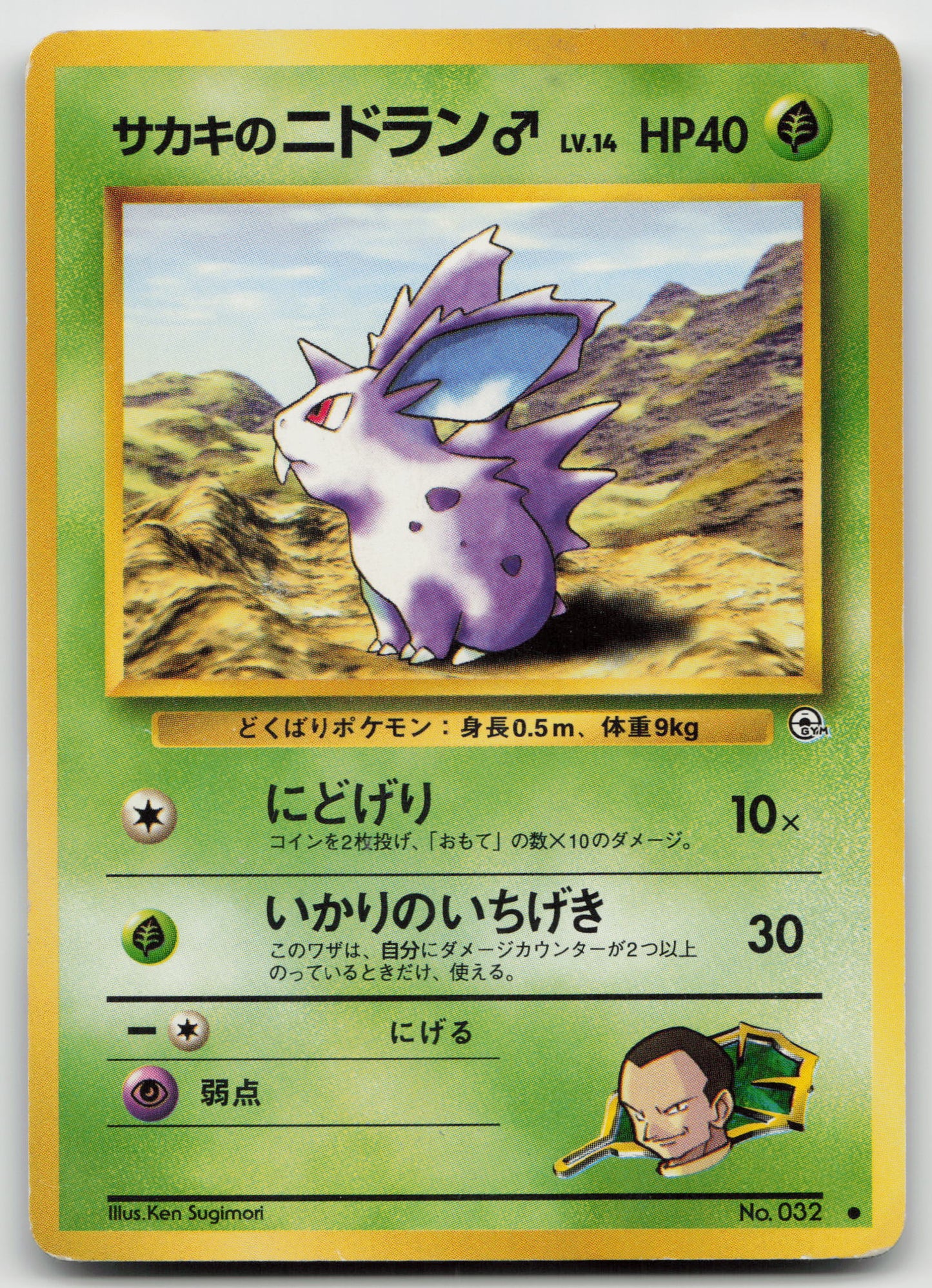 Giovanni's Nidoran M Common Normal MP