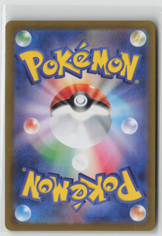 Milotic ex - Double Rare SV8: Super Electric Breaker 026/106 NM (Back)