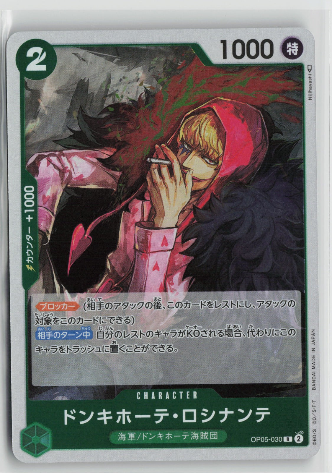 Donquixote Rosinante Rare OP05 030 NM
