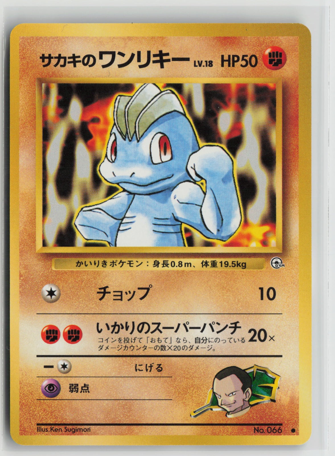 Giovanni's Machop Common NM