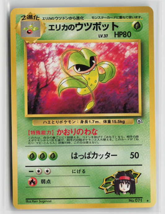 Erika's Victreebel Rare NM