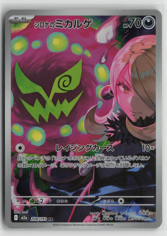 Cynthia's Spiritomb - Art Rare Holo M2a 208/193 NM