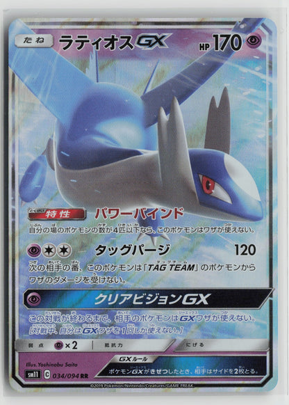 Latios GX - Double Rare Holo SM11 034/094 NM