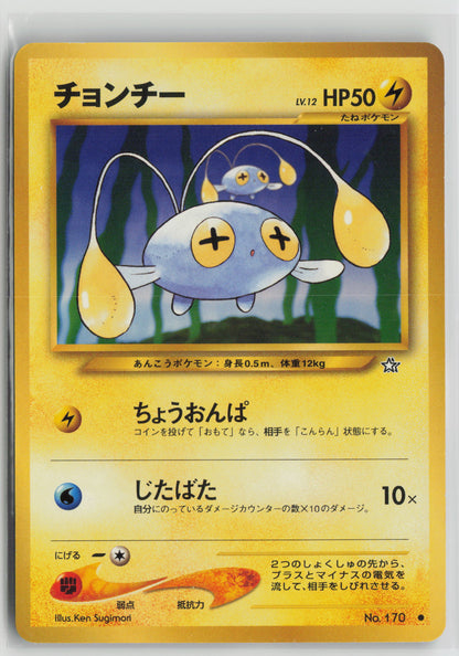 Chinchou Common Normal LP