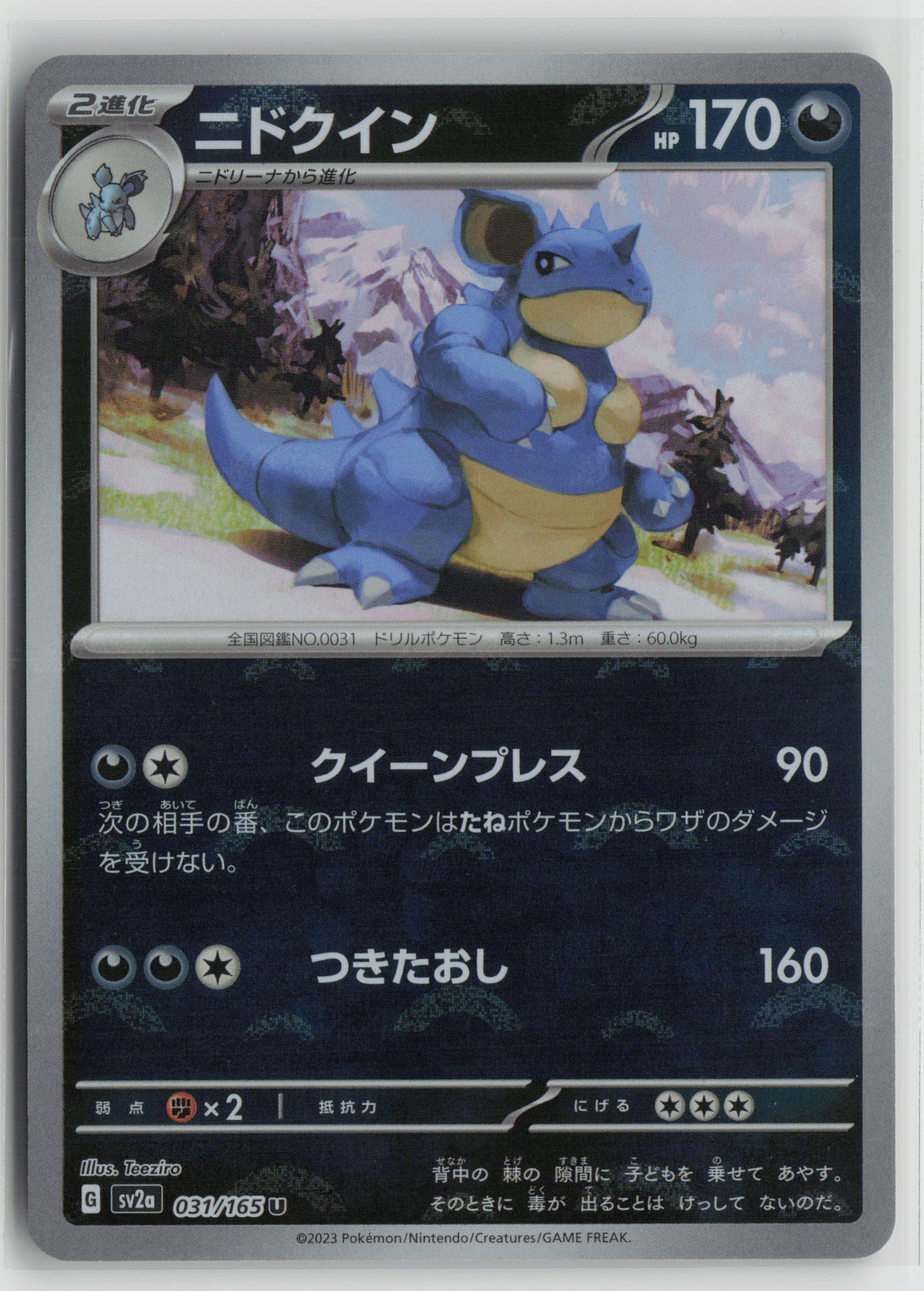 Nidoqueen (Poke Ball Pattern) Uncommon SV2a: Pokemon Card 151 031/165 NM