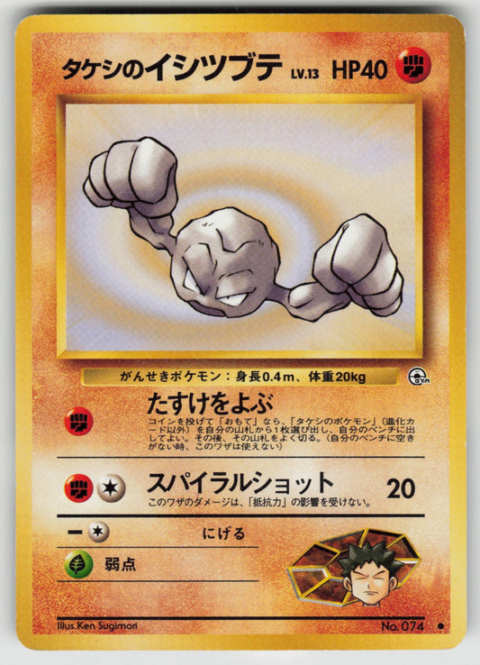 Brock's Geodude (LV.13) Normal NM
