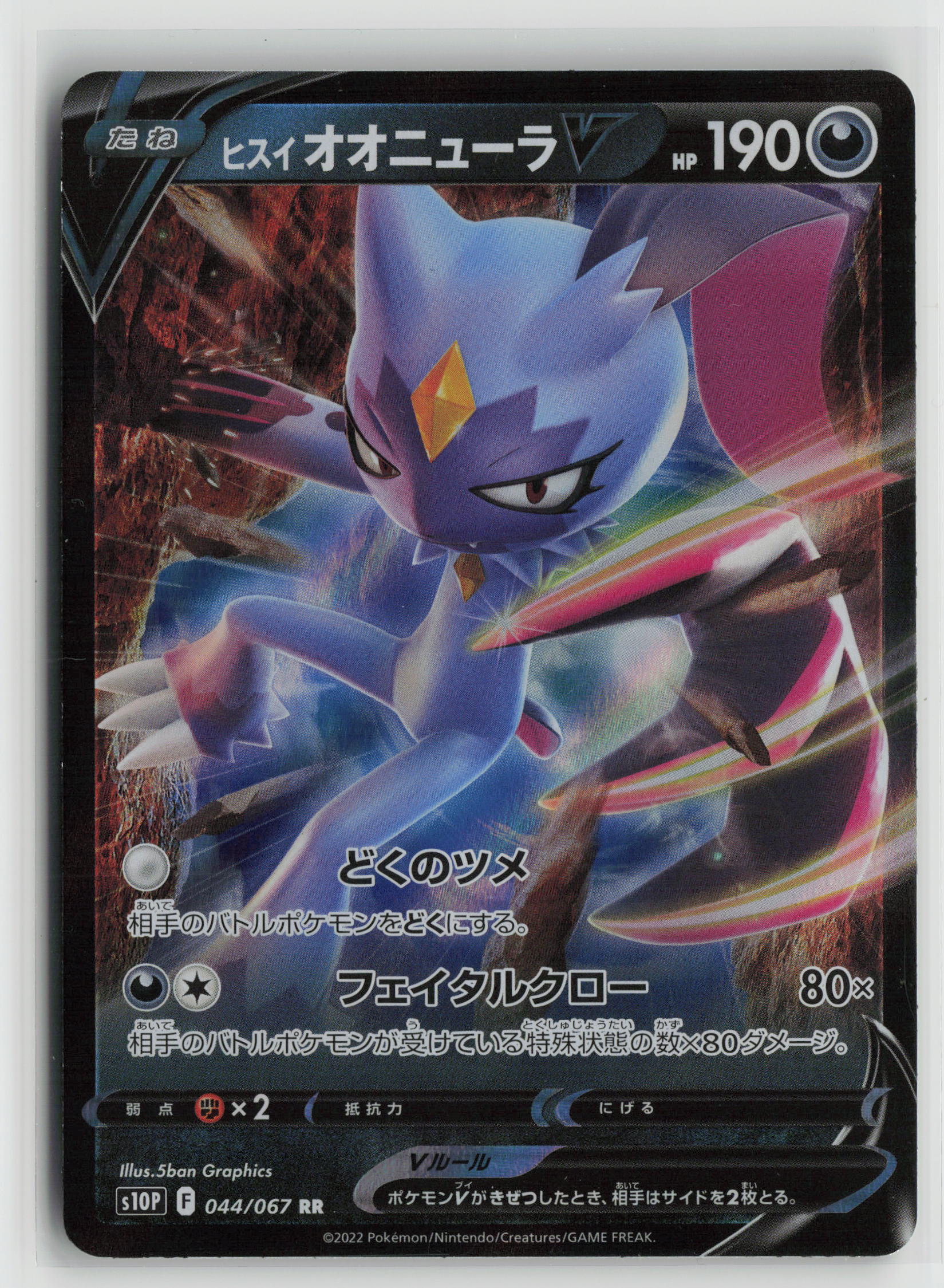 Hisuian Sneasler V - Double Rare S10P: Space Juggler 044/067 NM
