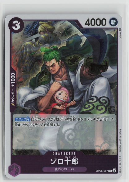 Zoro-Juurou Rare OP05 067 NM