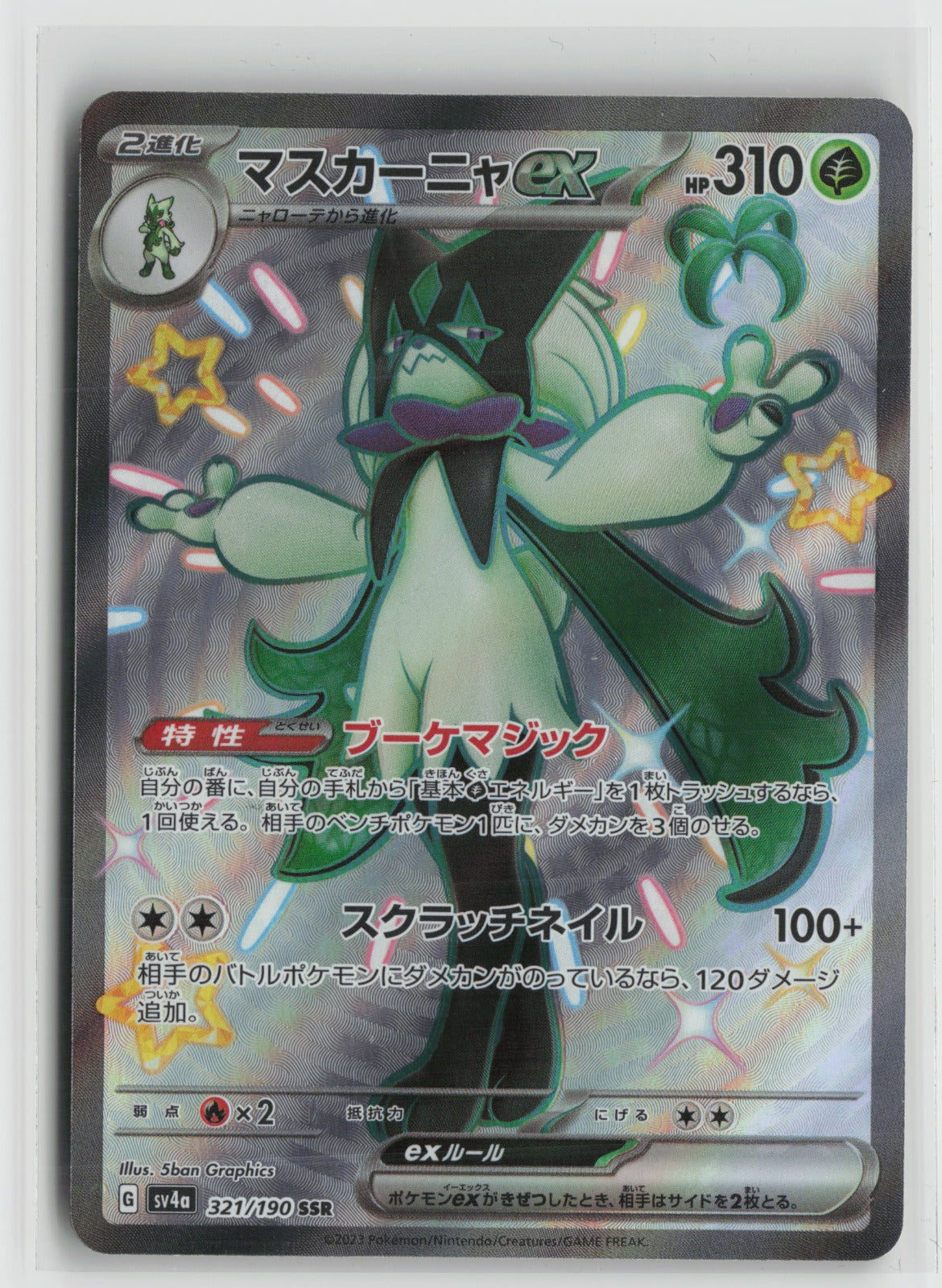 Meowscarada ex - Shiny Secret Rare Holo SV4a 321/190 NM