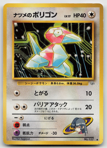 Sabrina's Porygon Common Normal LP