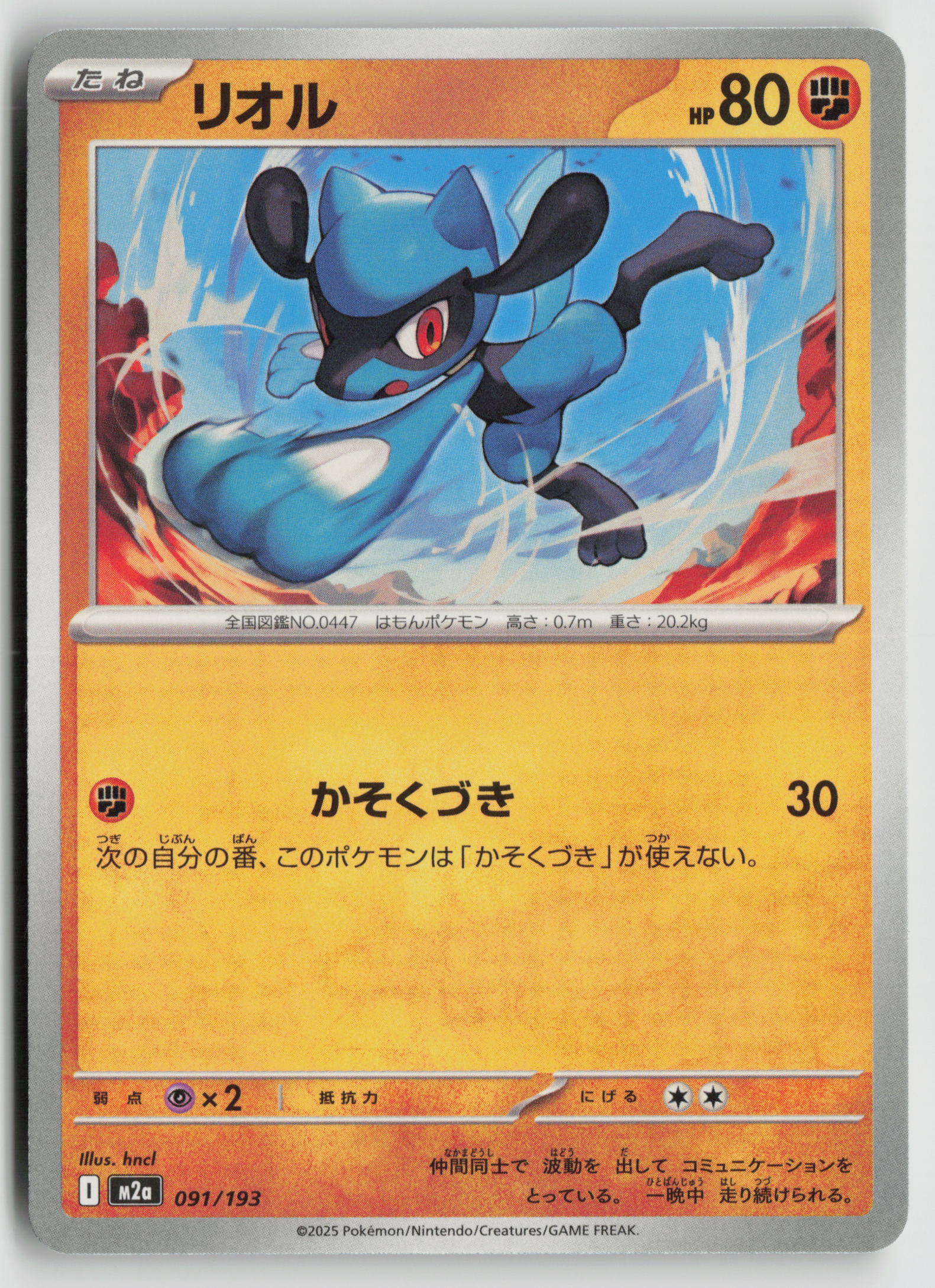 Riolu M2a: High Class Pack: MEGA Dream ex 091/193 NM