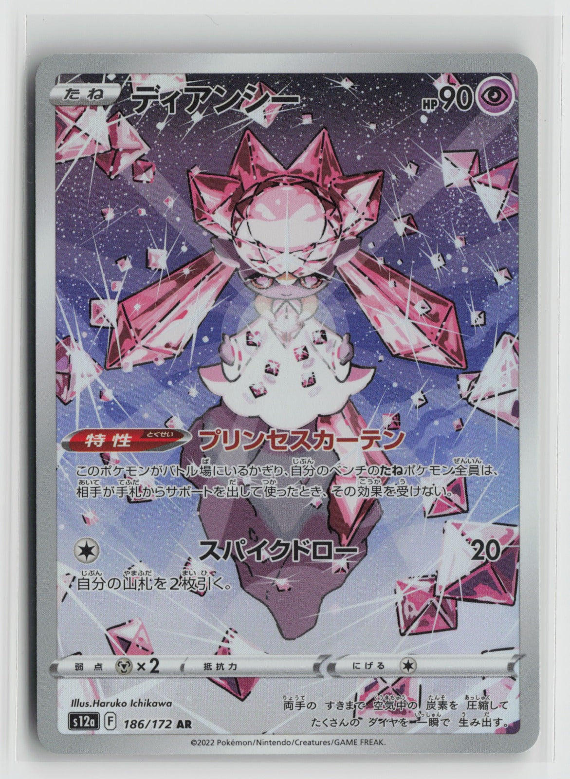 Diancie - Art Rare Holo S12a 186/172 NM