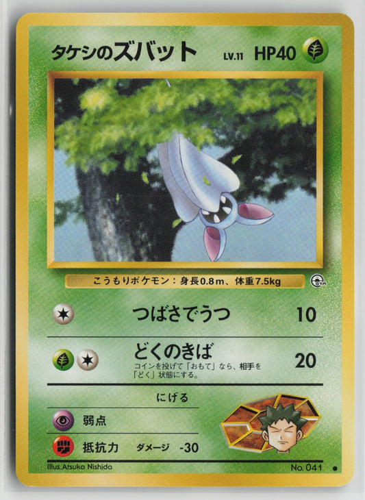 Brock's Zubat Common NM