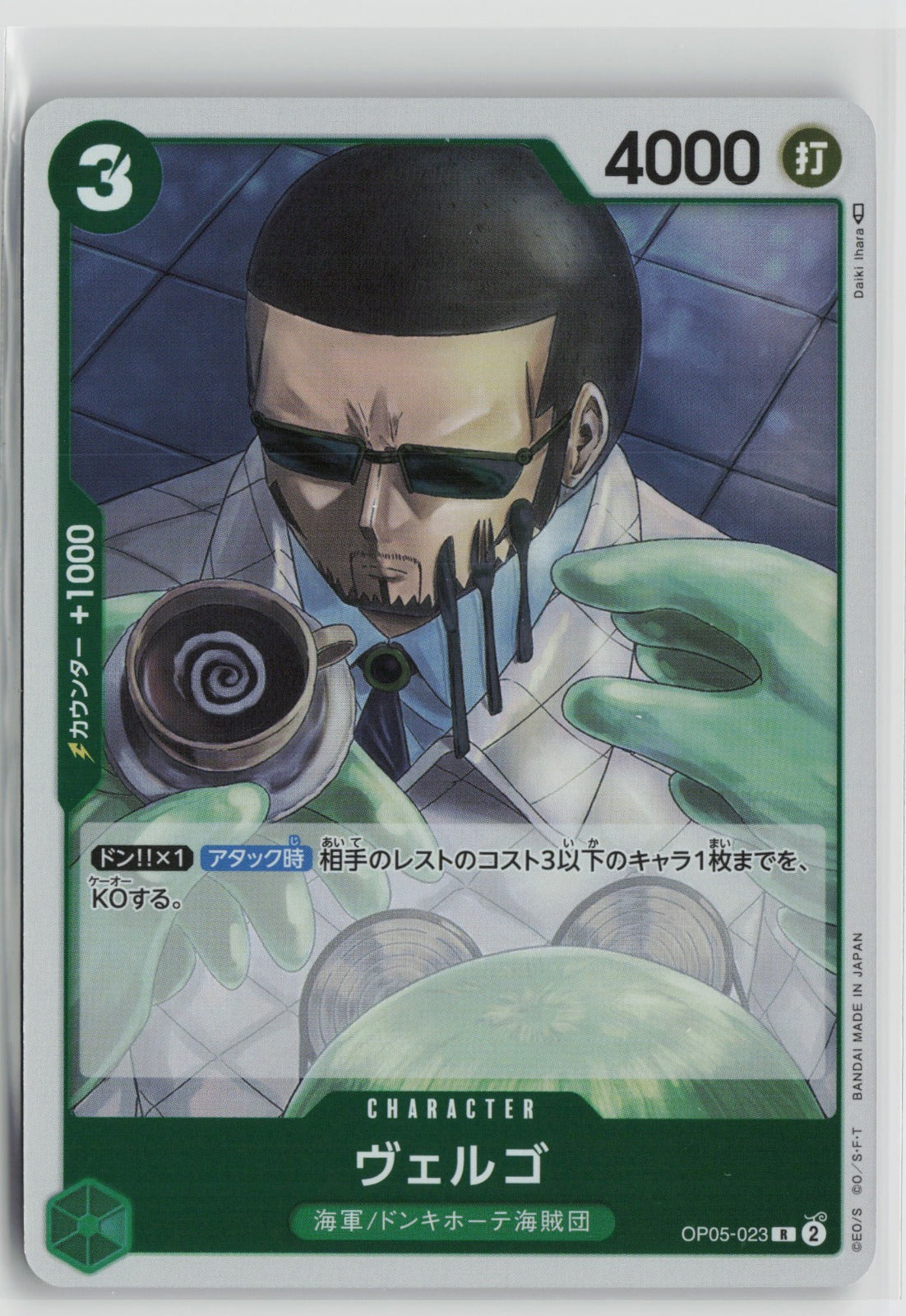 Vergo Rare OP05 023 NM
