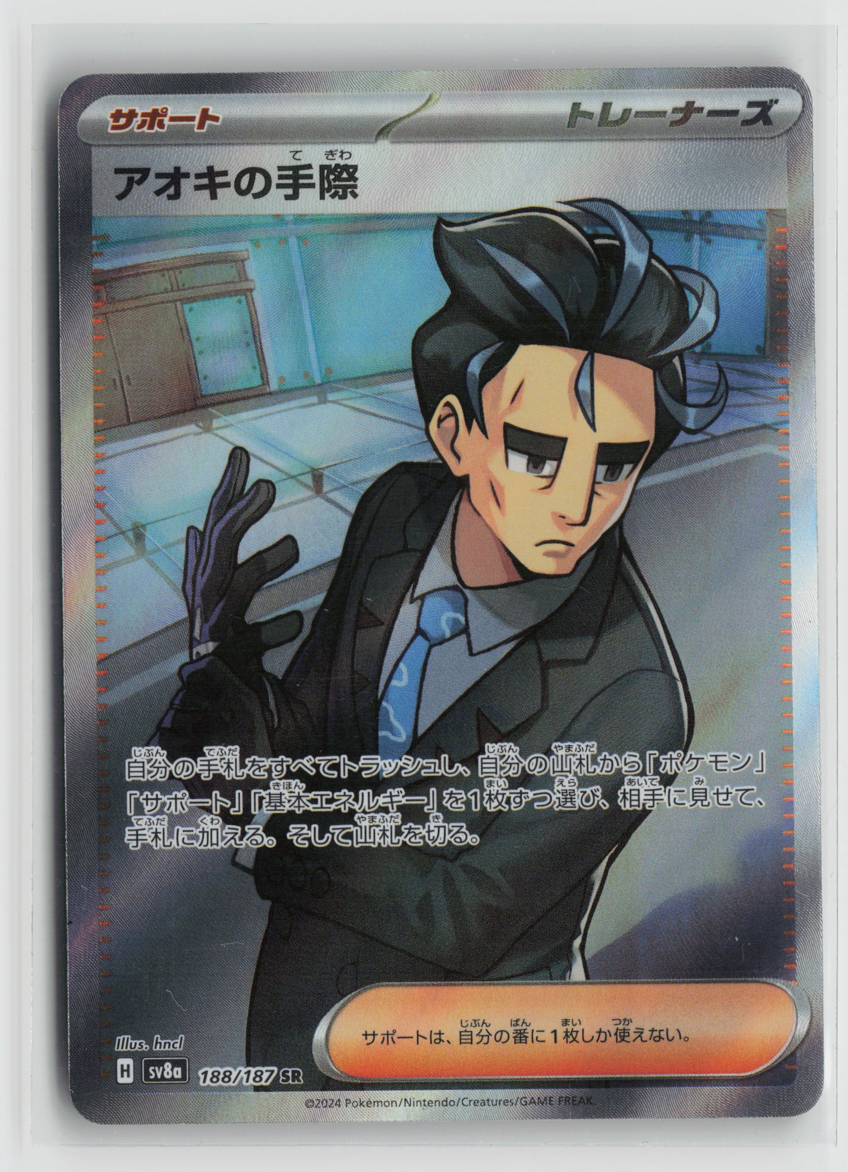 Larry's Efficiency - Super Rare SV8a: Terastal Fest ex 188/187 NM