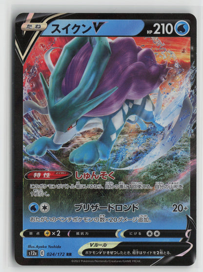 Suicune V - Double Rare S12a: VSTAR Universe 024/172 NM