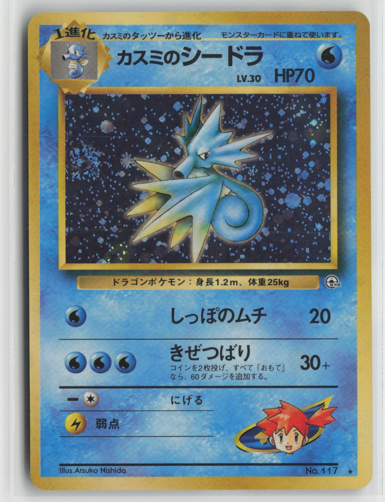 Misty's Seadra Holo Rare NM