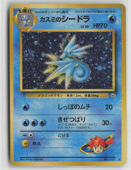 Misty's Seadra Holo Rare NM