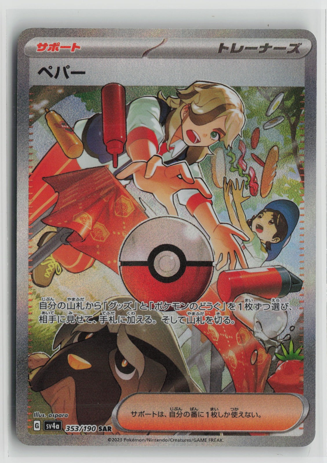 Arven - Special Art Rare Holo SV4a 353/190 NM