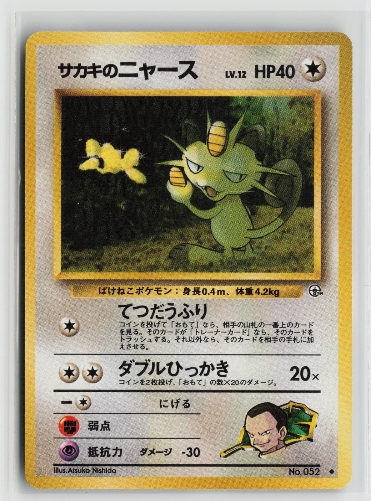 Giovanni's Meowth (U) Uncommon NM