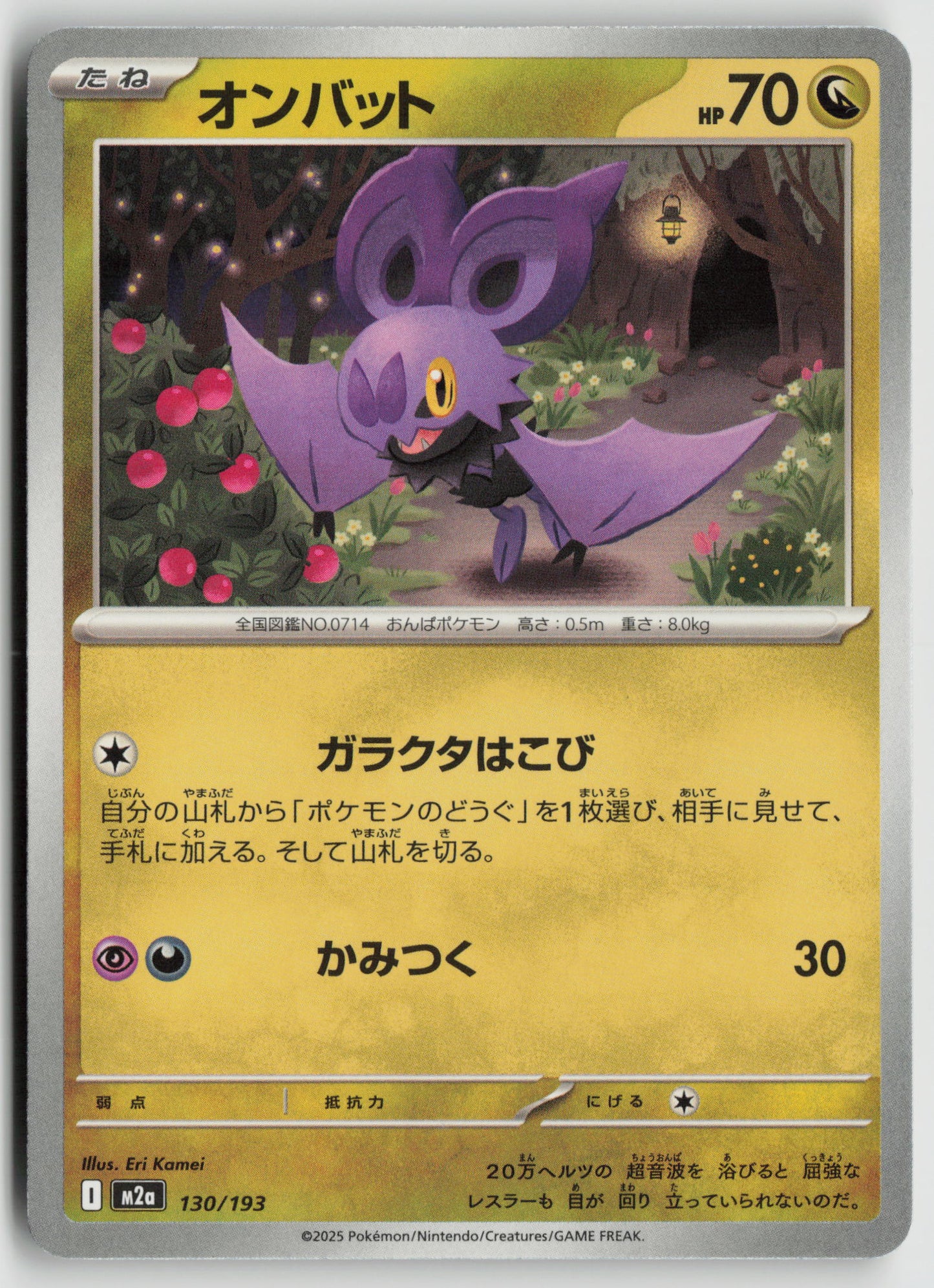 Noibat M2a: High Class Pack: MEGA Dream ex 130/193 NM