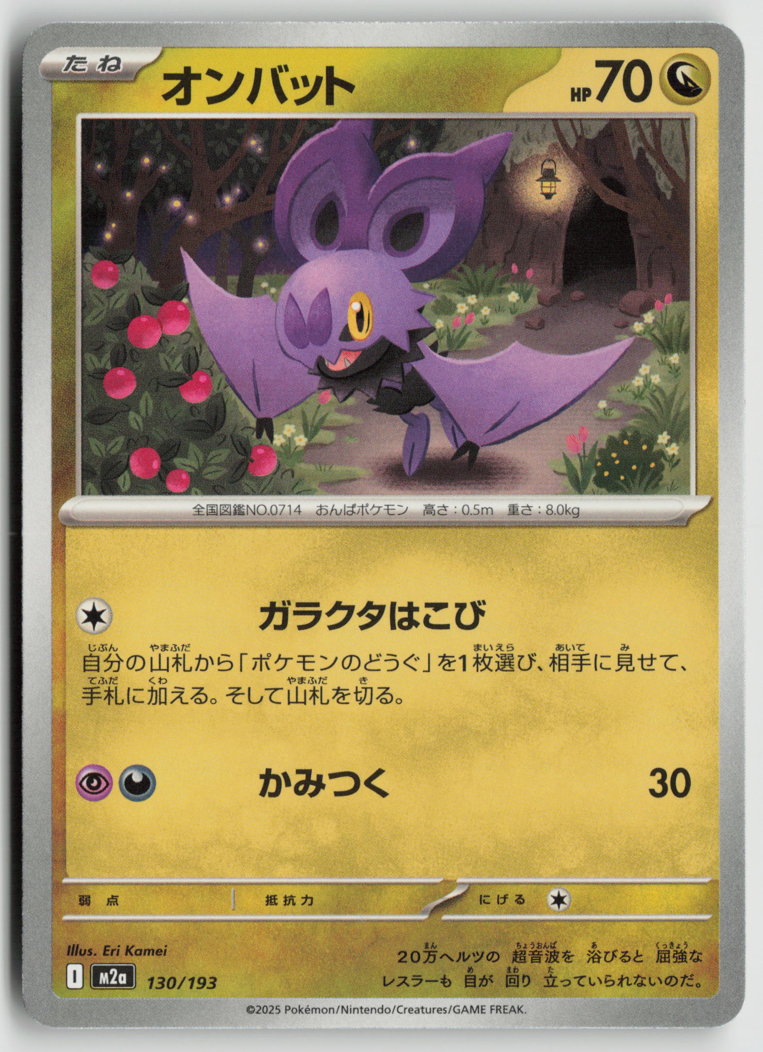 Noibat M2a: High Class Pack: MEGA Dream ex 130/193 NM