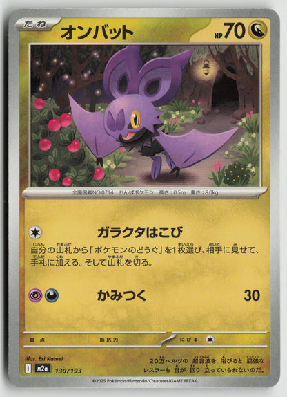 Noibat M2a: High Class Pack: MEGA Dream ex 130/193 NM