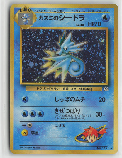 Misty's Seadra Holo Rare NM