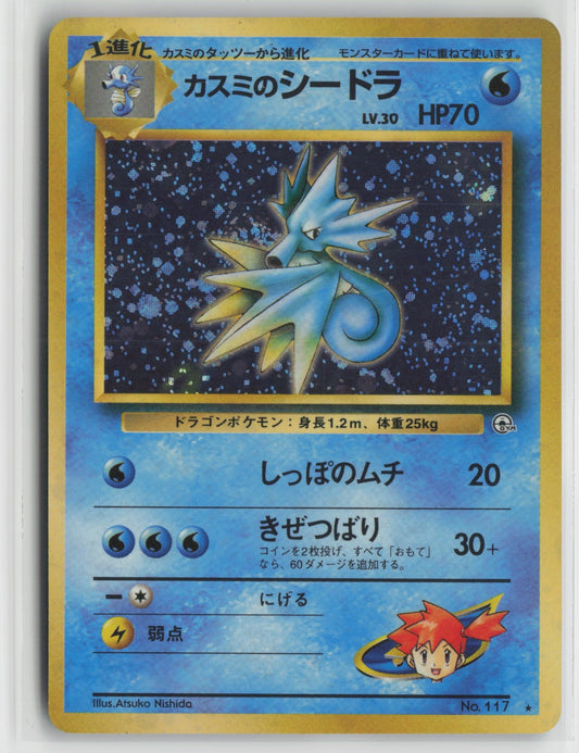 Misty's Seadra Holo Rare NM