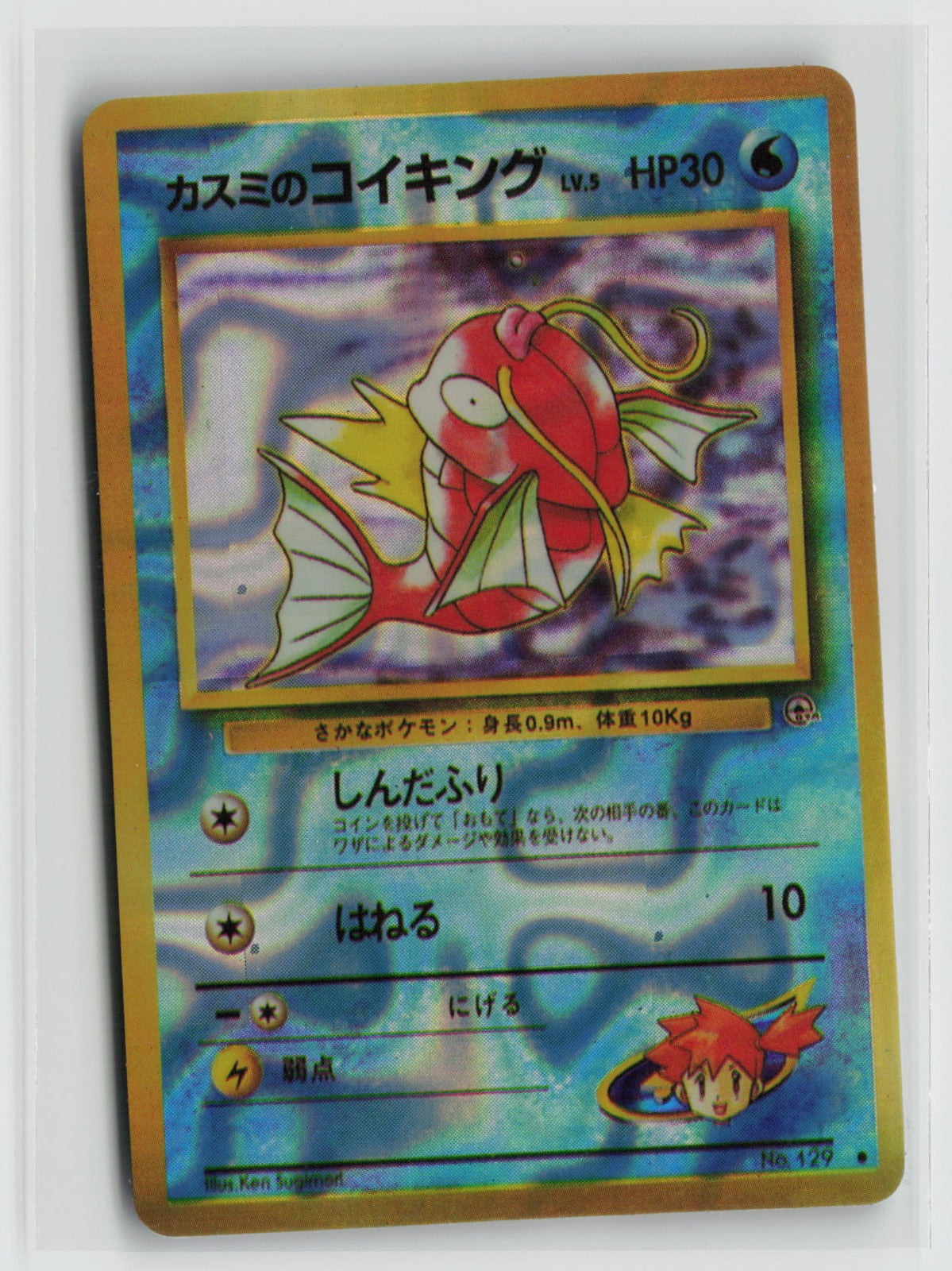 Misty's Magikarp #129 Vintage 1996 Japanese Vending Sticker NM