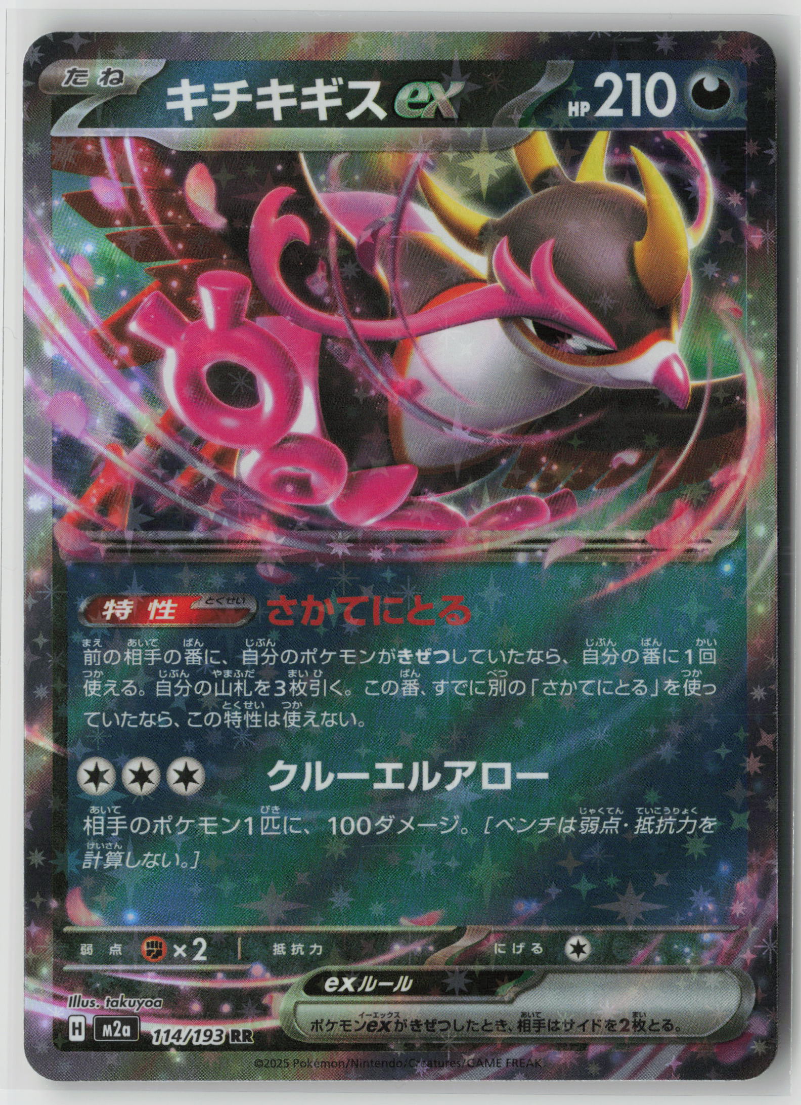 Fezandipiti ex - Double Rare M2a: High Class Pack: MEGA Dream ex 114/193 NM