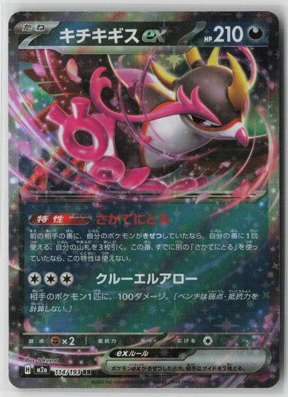 Fezandipiti ex - Double Rare M2a: High Class Pack: MEGA Dream ex 114/193 NM