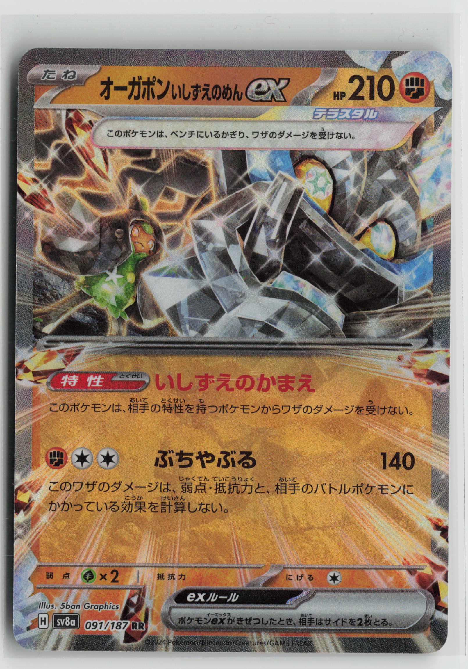 Cornerstone Mask Ogerpon ex - Double Rare SV8a: Terastal Fest ex 091/187 NM