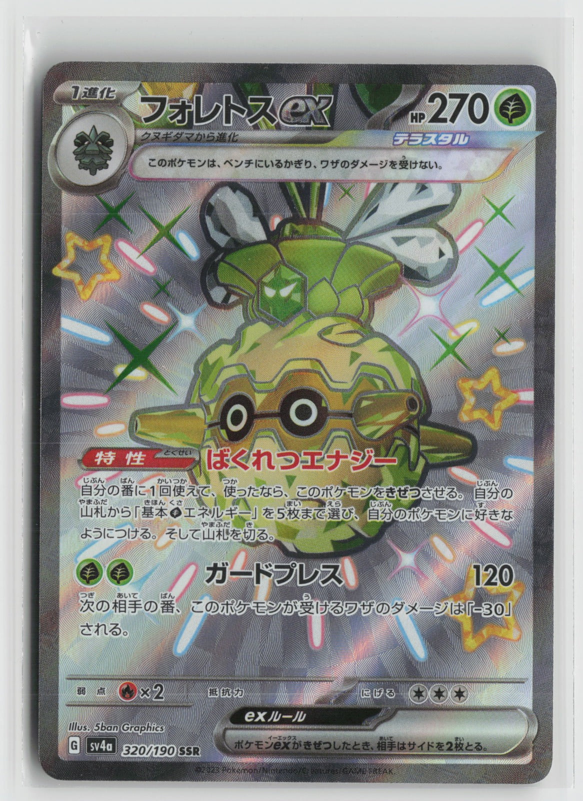 Forretress ex - Shiny Secret Rare Holo SV4a 320/190 NM
